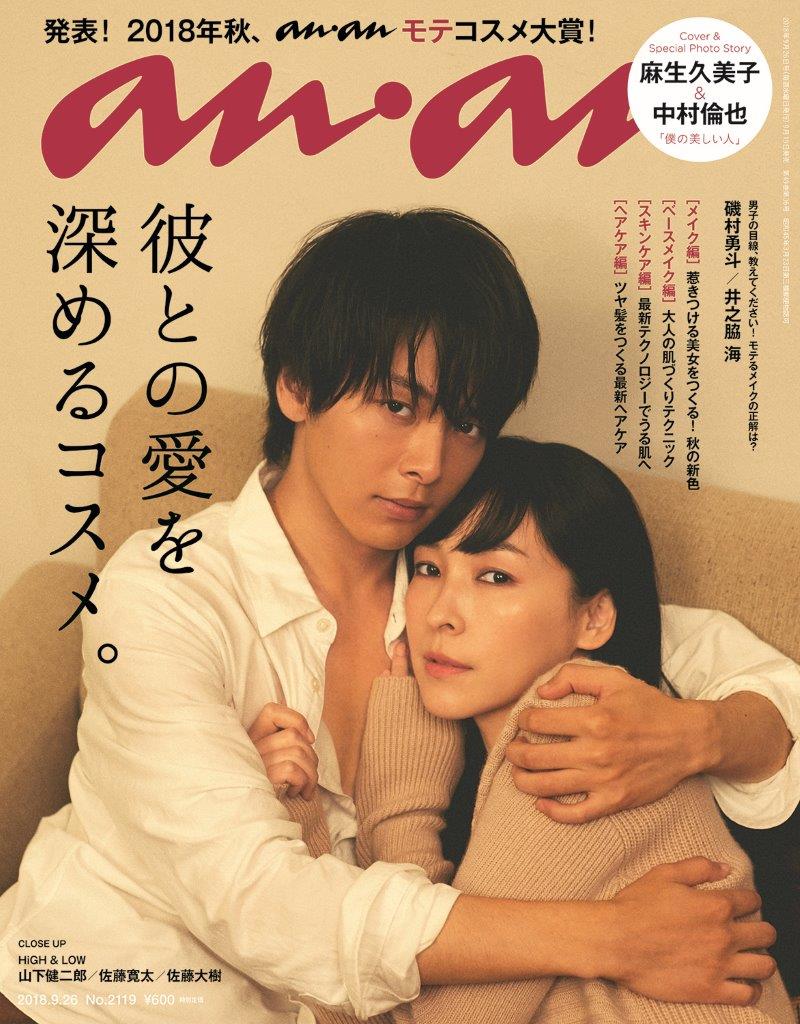9月19日に発売されるananの表紙。(c)マガジンハウス