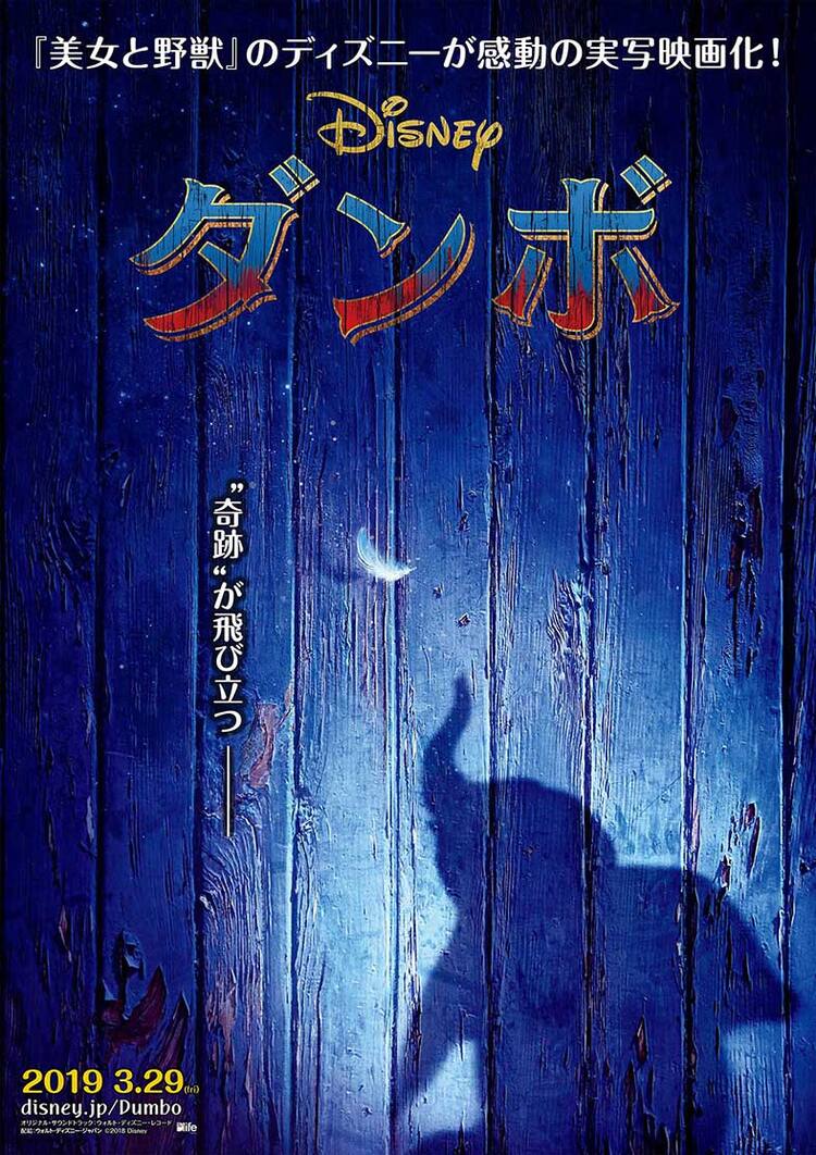 ティム・バートンによる実写版「ダンボ」3月に日米同時公開、特報解禁 