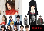 上段左から玉城ティナ、閻魔あい。中段左から橋本マナミ、骨女、楽駆、一目連、麿赤兒、輪入道。下段左から森七菜、仁村紗和、大場美奈、波岡一喜、藤田富。