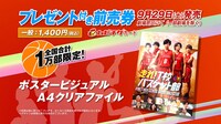 「走れ！T校バスケット部」前売り特典ビジュアル