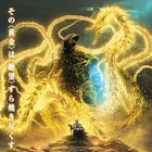 「GODZILLA」最終章、ゴジラとギドラが相まみえる本ビジュアル到着