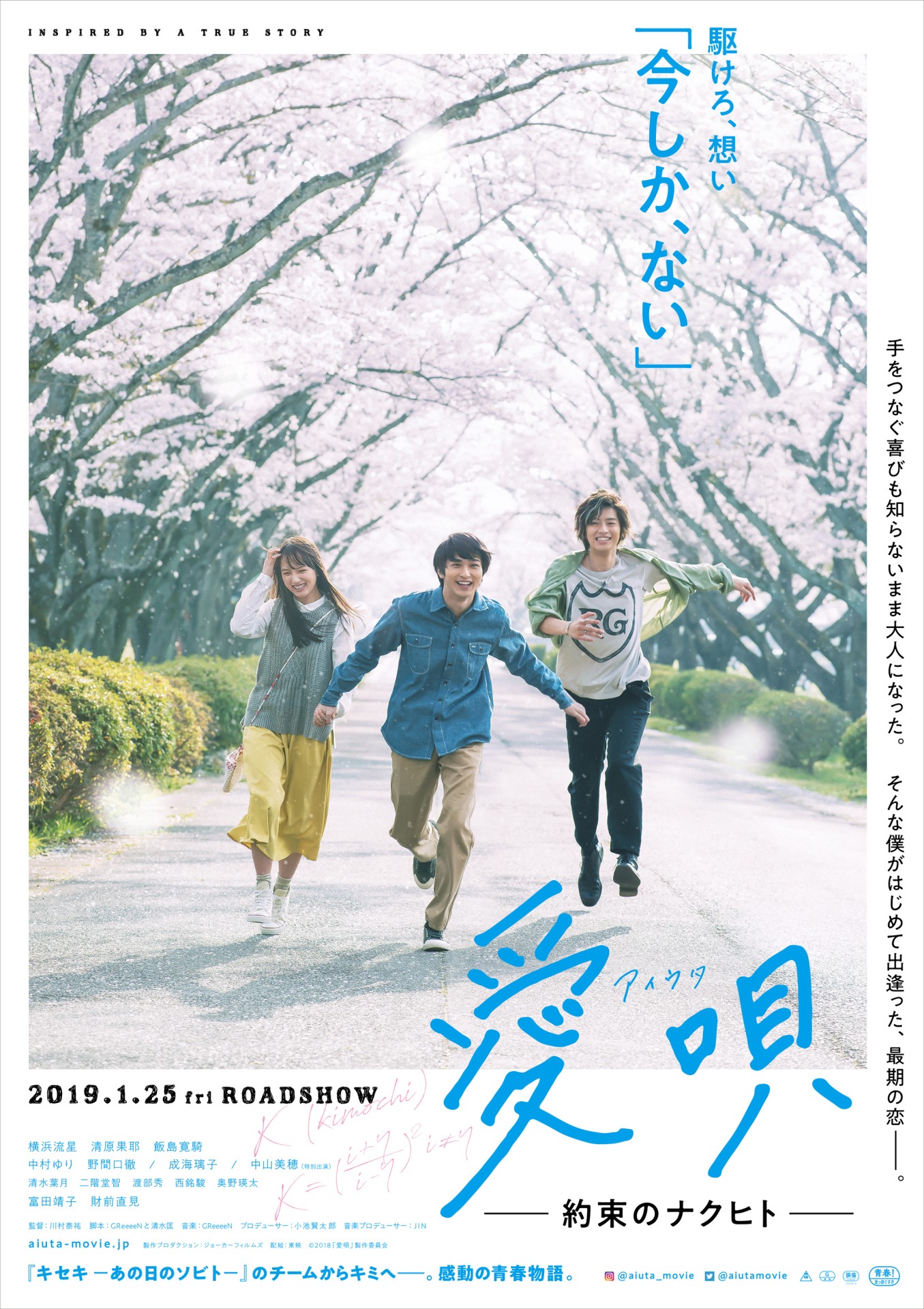 「愛唄 ー約束のナクヒトー」ティザーポスター