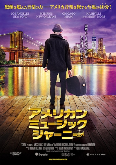 「アメリカン・ミュージック・ジャーニー」ポスタービジュアル