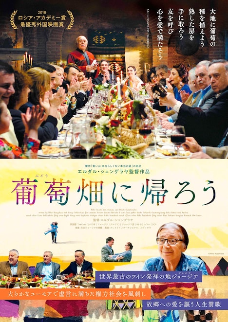 「葡萄畑に帰ろう」ポスタービジュアル