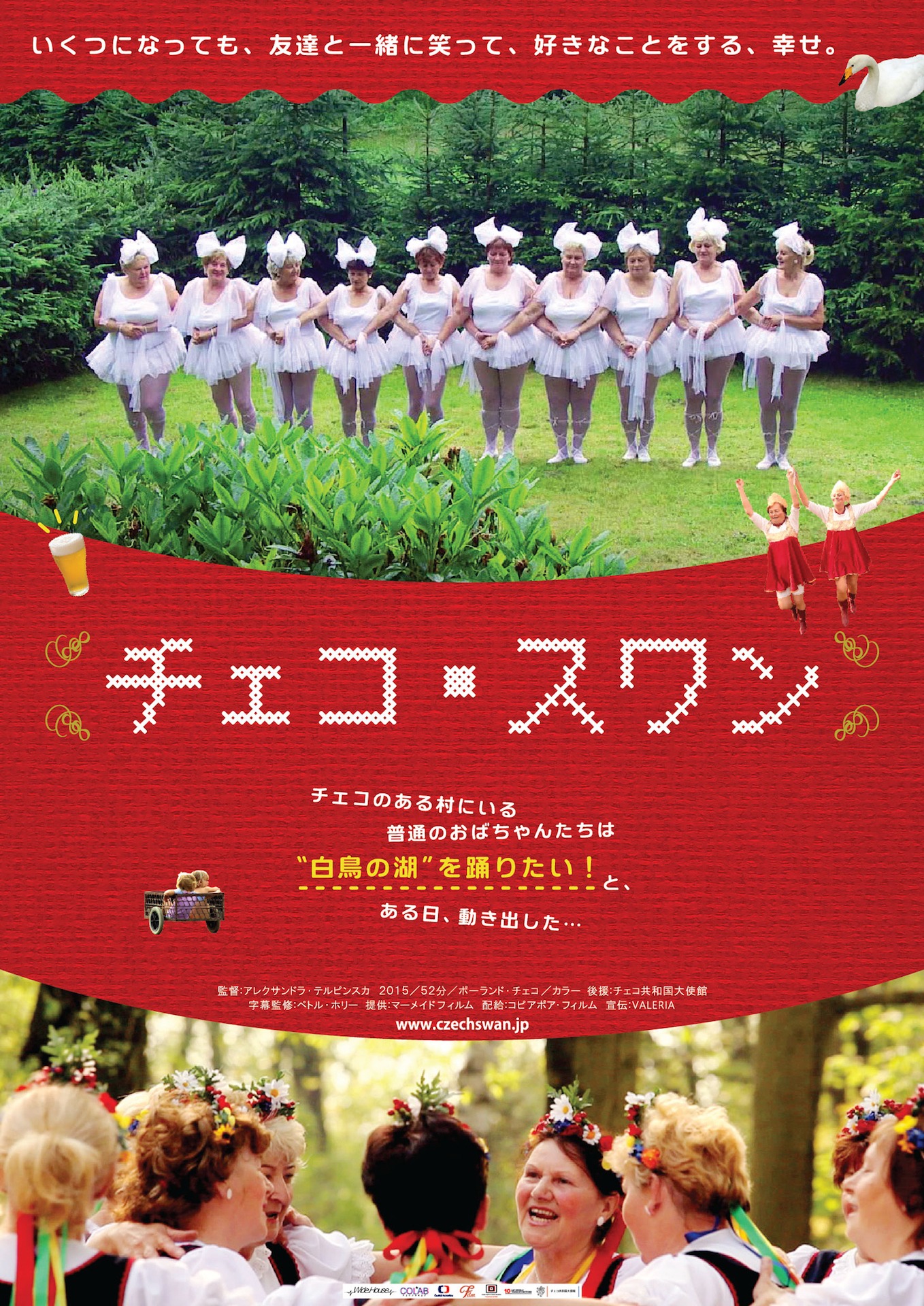 「チェコ・スワン」ポスタービジュアル