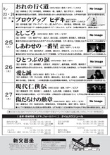 「追悼・西城秀樹 ヒデキ、フォーエバー！」チラシ裏面