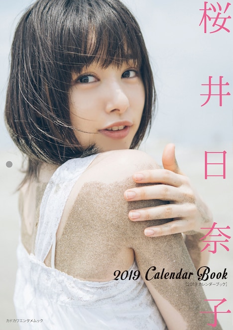 「桜井日奈子 2019カレンダーブック」表紙