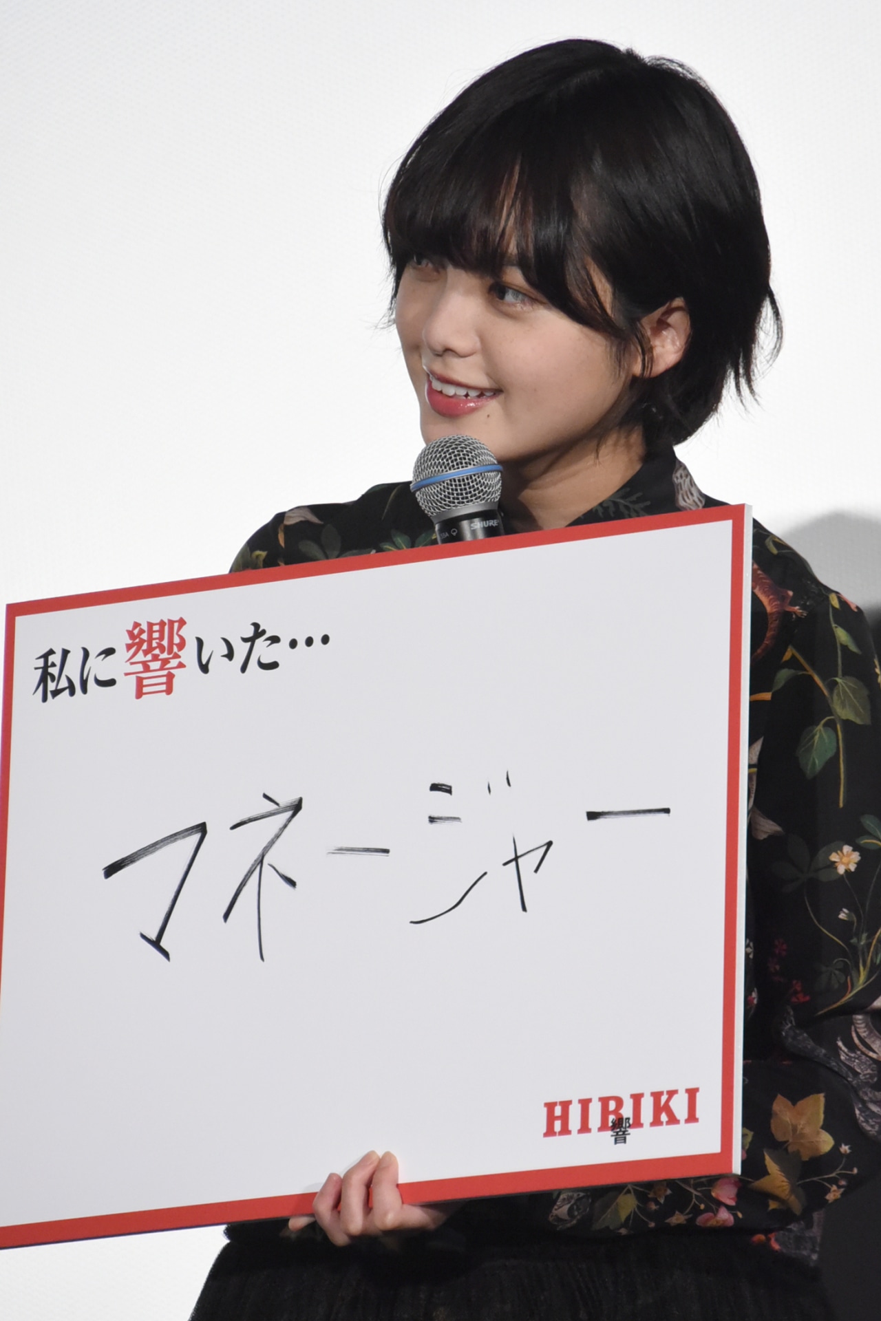 平手友梨奈