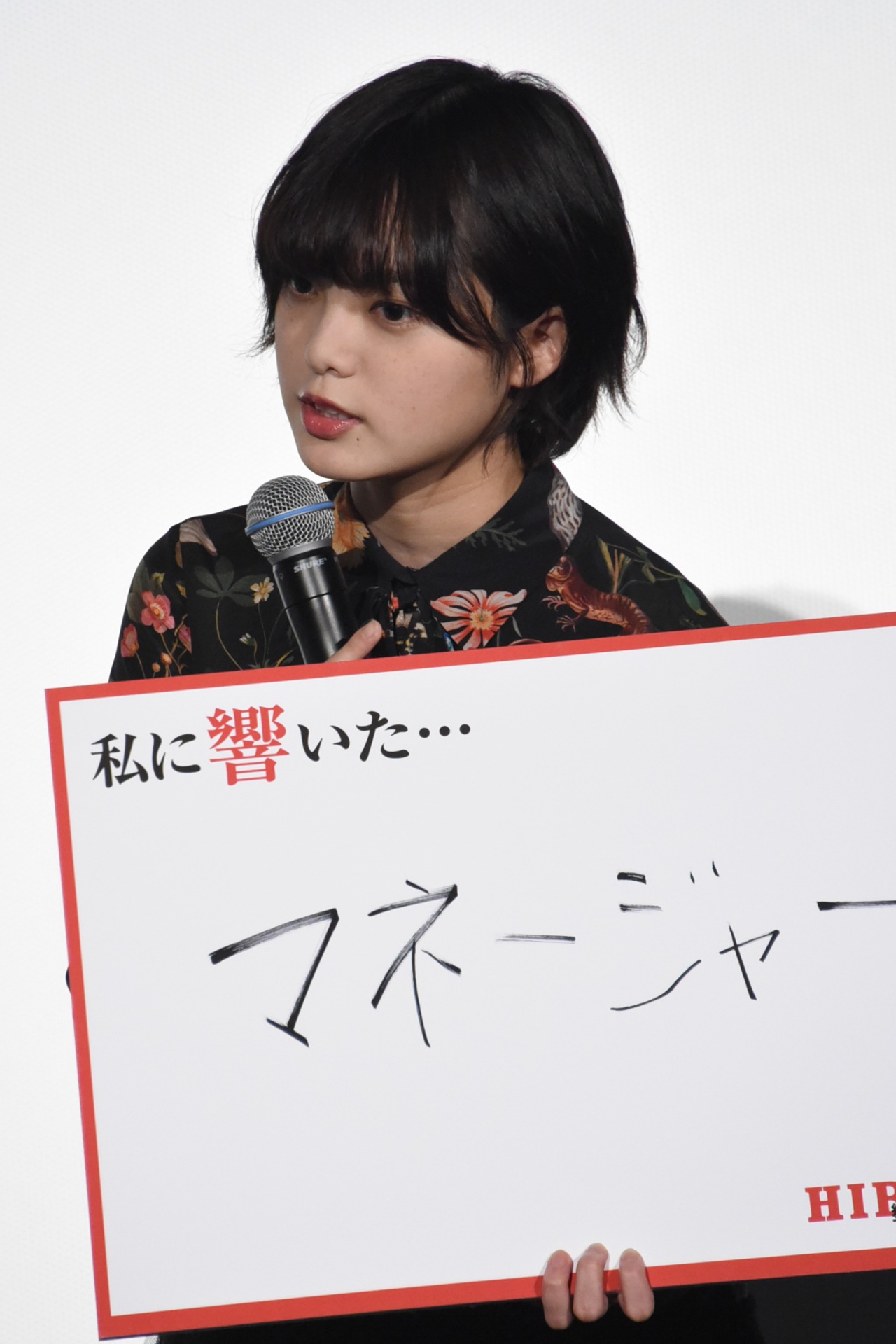 平手友梨奈