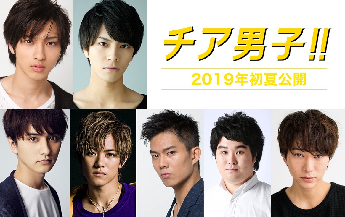 「チア男子!!」キャスト。上段左から横浜流星、中尾暢樹。下段左から瀬戸利樹、岩谷翔吾、菅原健、小平大智、浅香航大。