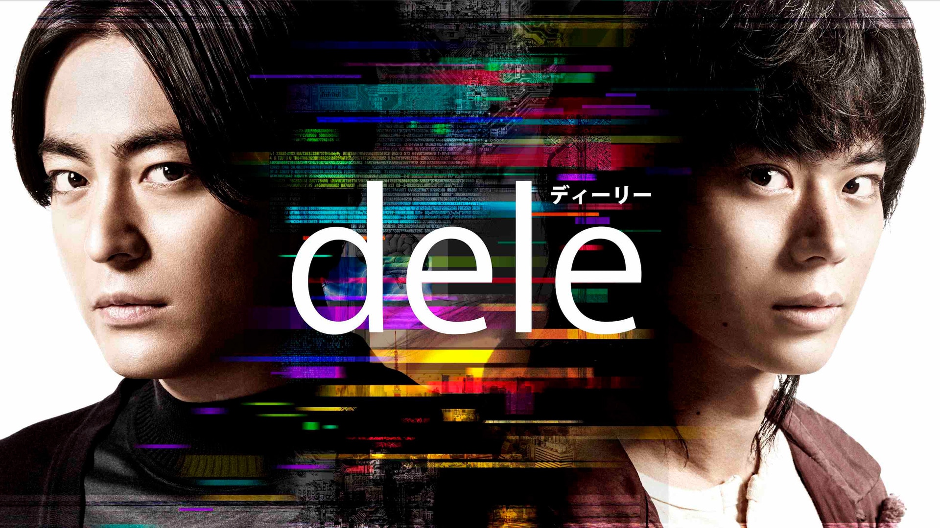 山田孝之×菅田将暉「dele」ソフトにメイキングなど300分の特典映像