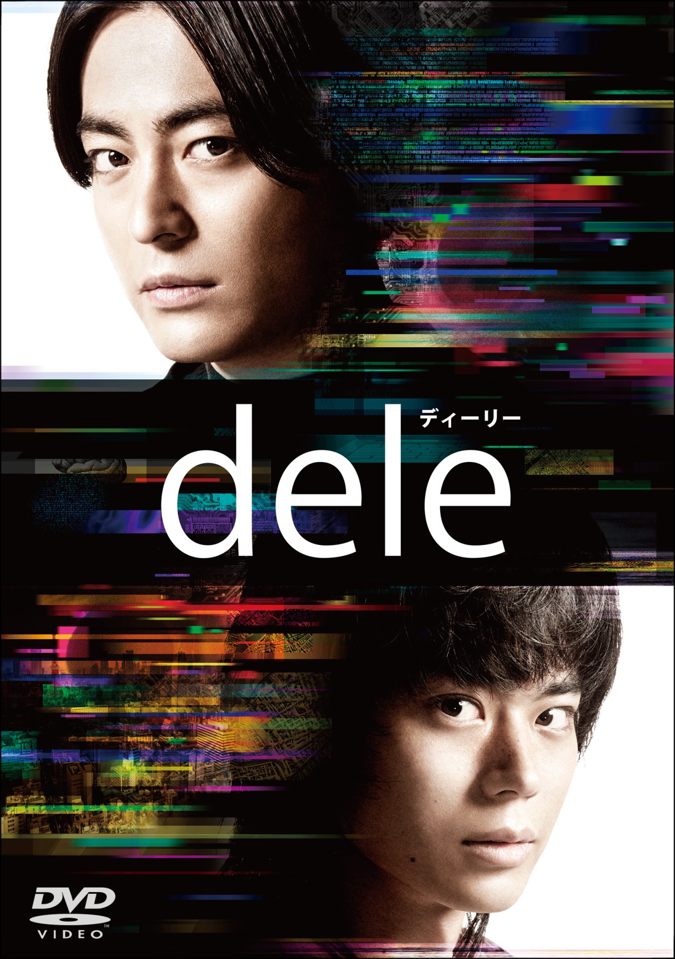 「dele」DVDビジュアル
