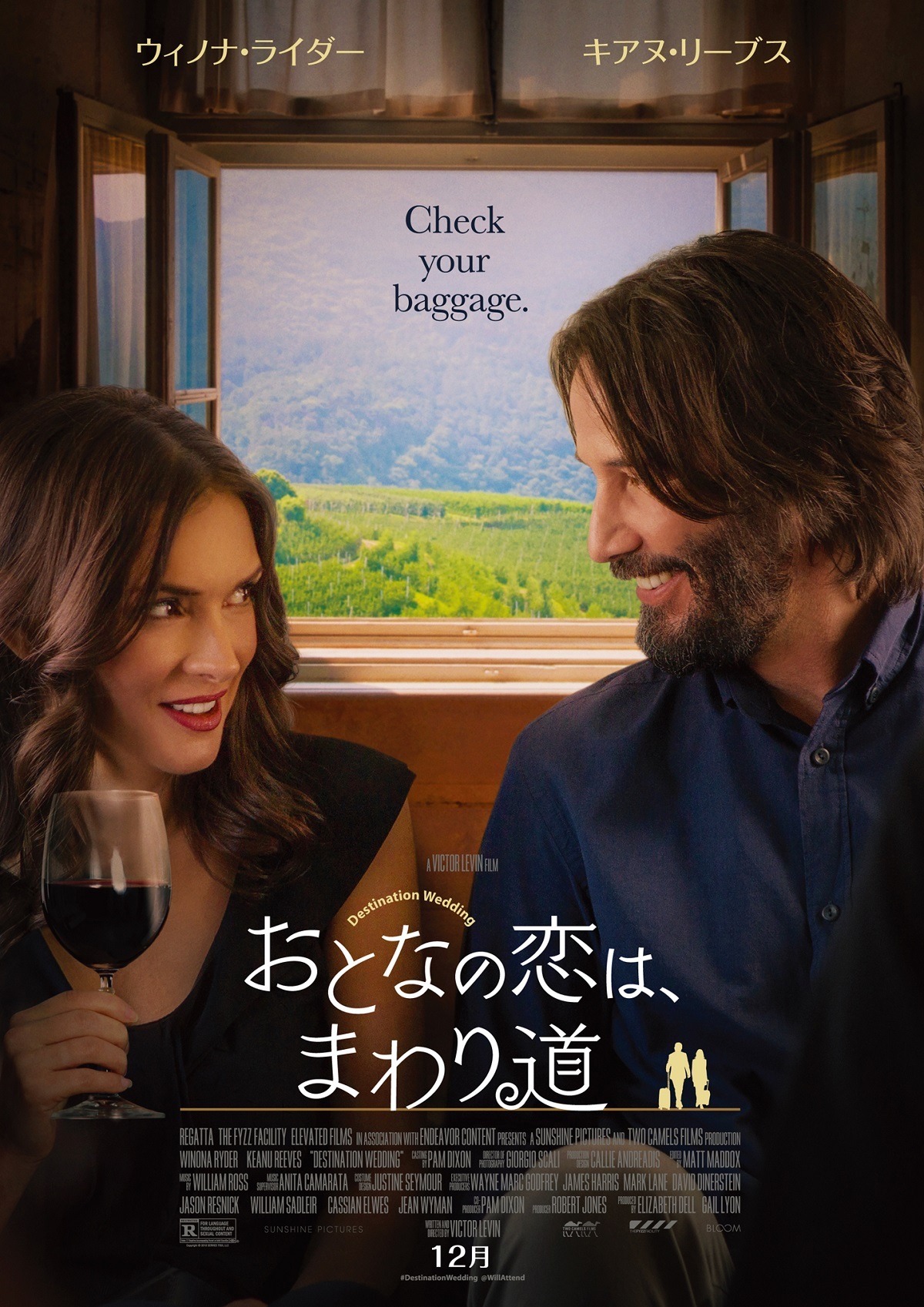 「おとなの恋は、まわり道」ポスタービジュアル