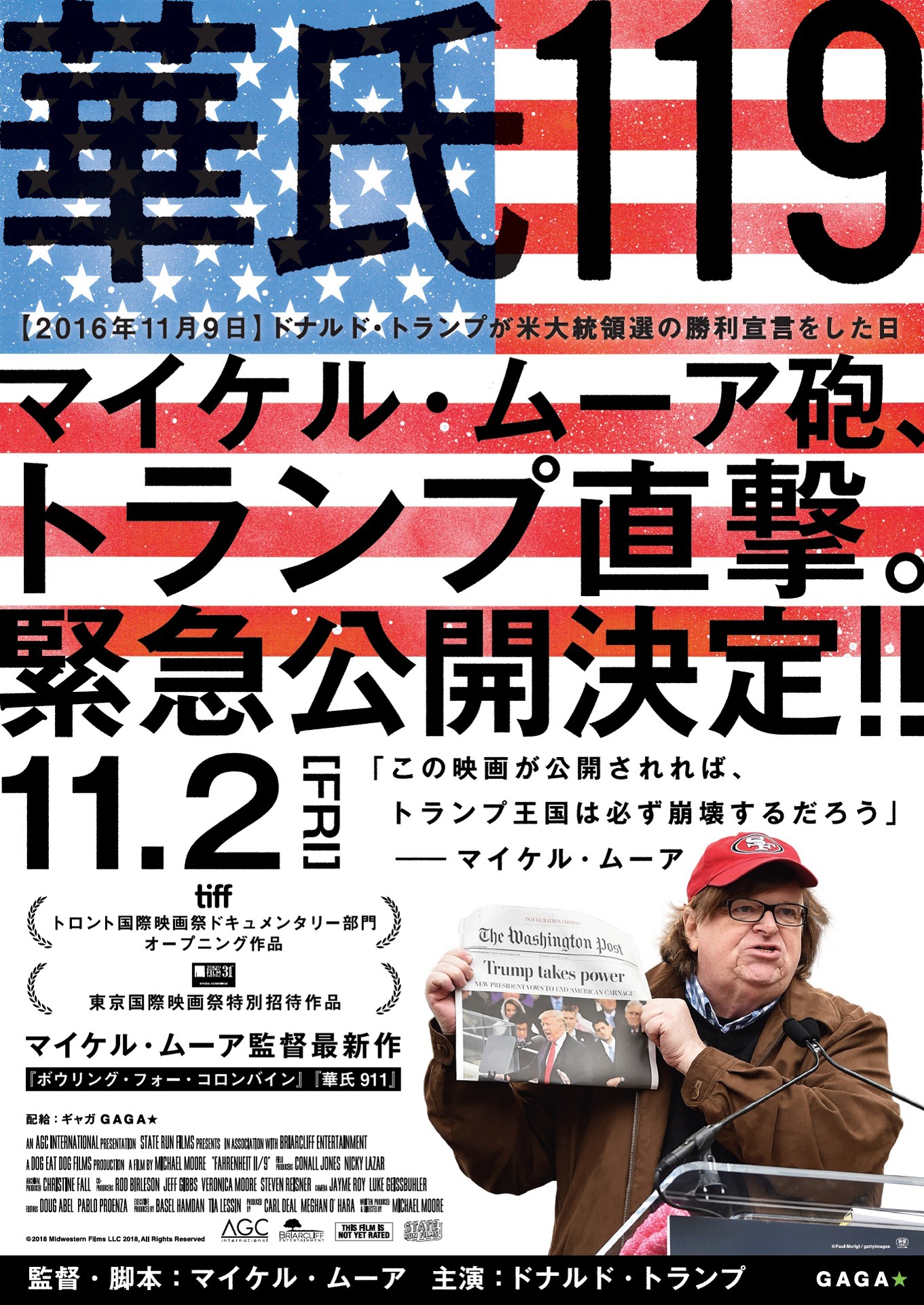 「華氏119」ティザービジュアル