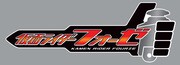「仮面ライダーフォーゼ」ロゴ