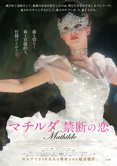 「マチルダ 禁断の恋」ビジュアル