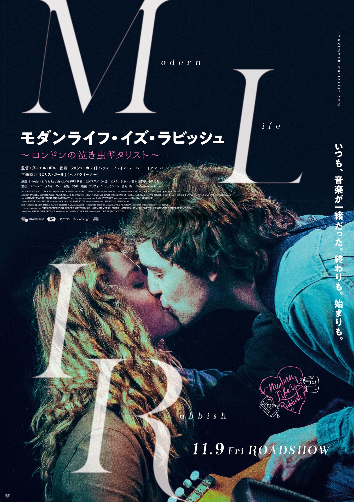 「モダンライフ・イズ・ラビッシュ ～ロンドンの泣き虫ギタリスト～」メインビジュアル