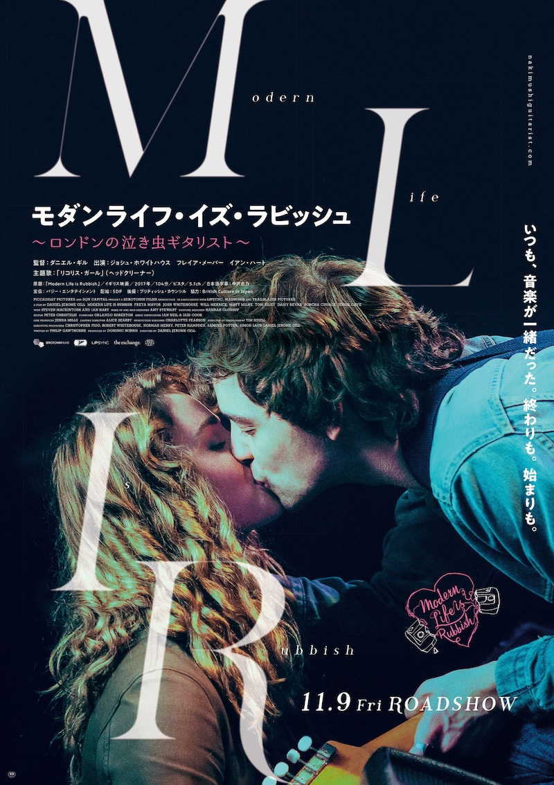 「モダンライフ・イズ・ラビッシュ ～ロンドンの泣き虫ギタリスト～」メインビジュアル