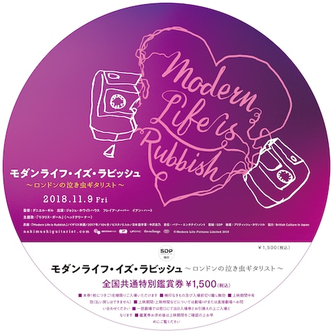 前売り券とステッカーが一体となった“泣きむシール”。