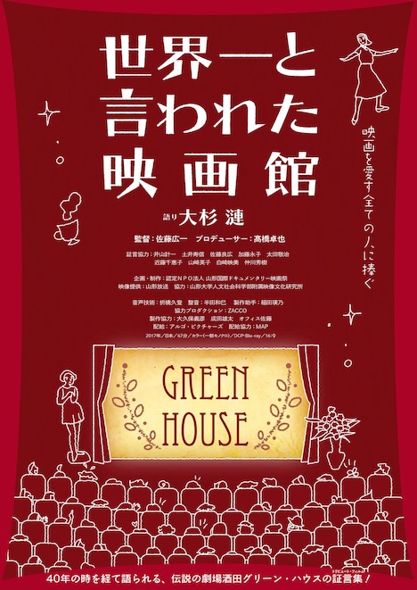 「世界一と言われた映画館」ポスタービジュアル