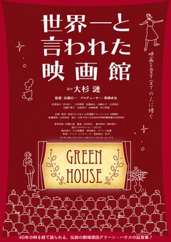 大杉漣が語り手 酒田に存在した 世界一の映画館 に迫るドキュメンタリー公開 動画あり 映画ナタリー