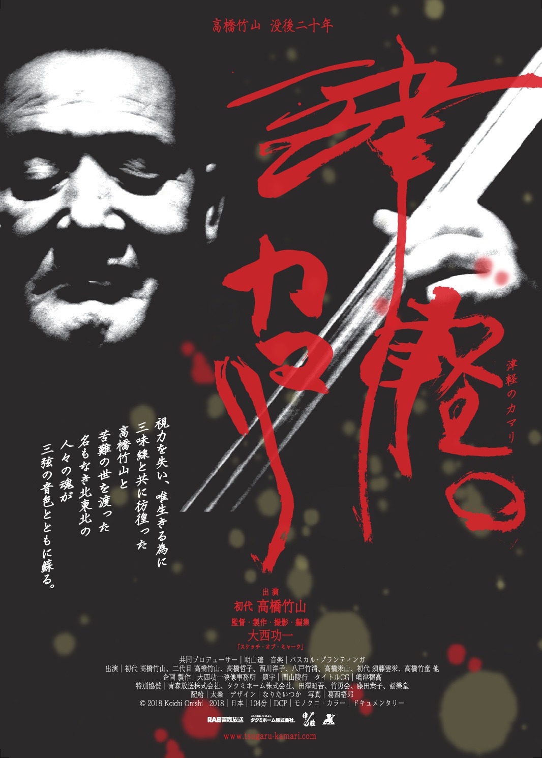 「津軽のカマリ」メインビジュアル