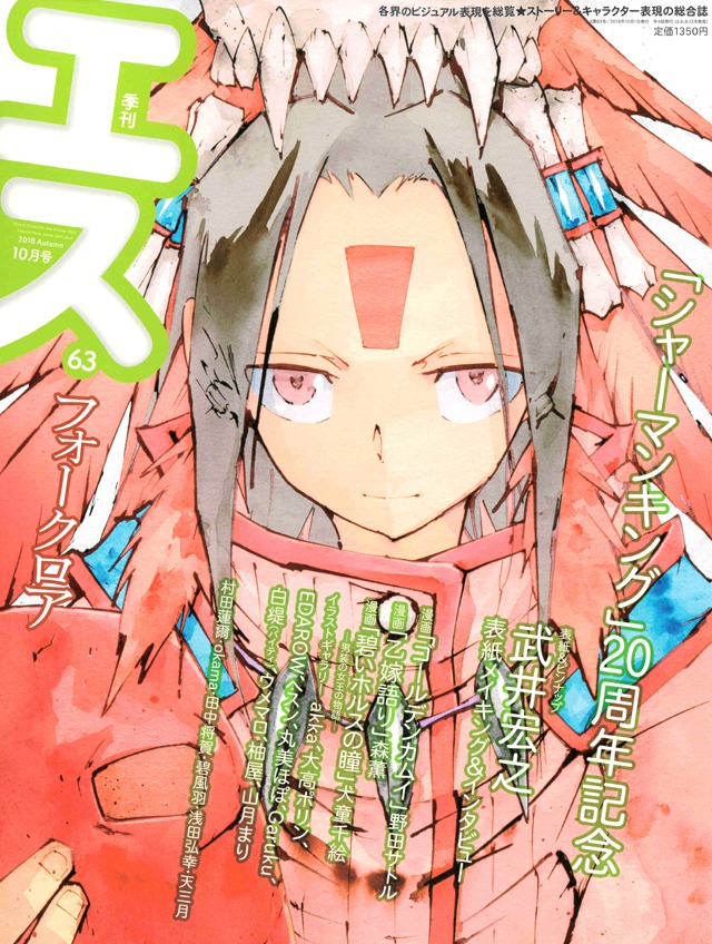 季刊エス63号