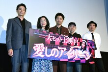 「愛しのアイリーン」の公開記念舞台挨拶の様子。左から伊勢谷友介、木野花、安田顕、新井英樹、吉田恵輔監督。