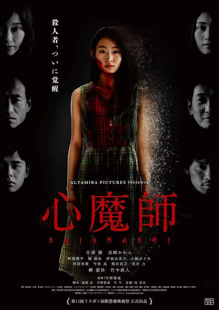 「心魔師」メインビジュアル