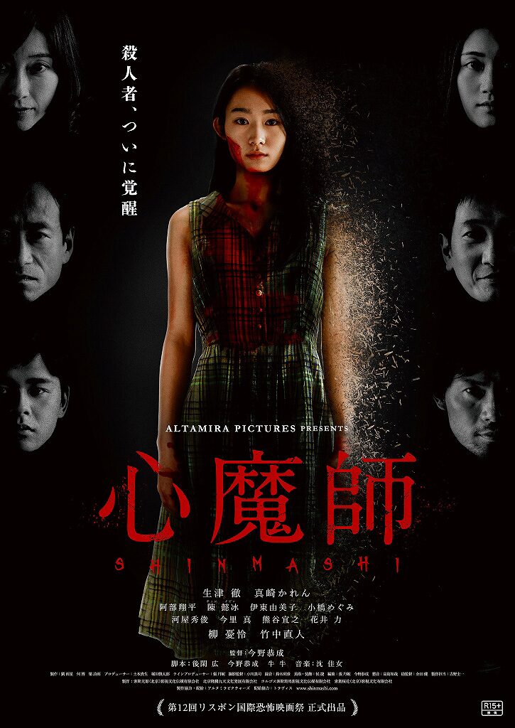 死体の入ったビニール袋から血が流れ出す 日中合作サスペンス 心魔師 予告編 映画ナタリー 死体の入ったビニール袋から血が流れ出す 日中合作サスペンス 心魔師 予告編 映画ナタリー