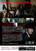 「心魔師」チラシ裏