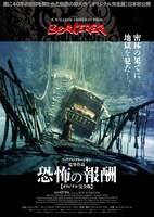 「恐怖の報酬（オリジナル完全版）」メインビジュアル (c)MCMLXXVII by FILM PROPERTIES INTERNATIONAL N.V. All rights reserved