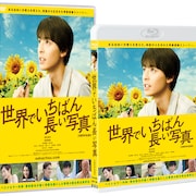 高杉真宙主演「世界でいちばん長い写真」ラストシーンのメイキング映像を解禁