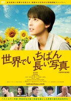 「世界でいちばん長い写真」DVDジャケット