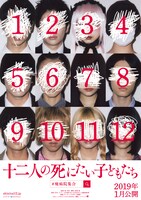 「十二人の死にたい子どもたち」ティザービジュアル