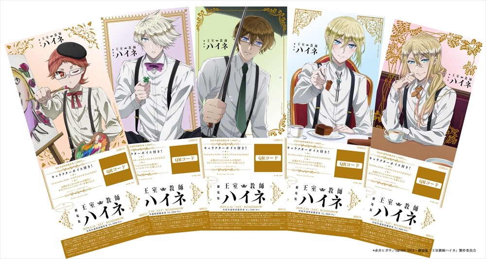 劇場版「王室教師ハイネ」2月公開、完全新作ストーリーで双子王子を