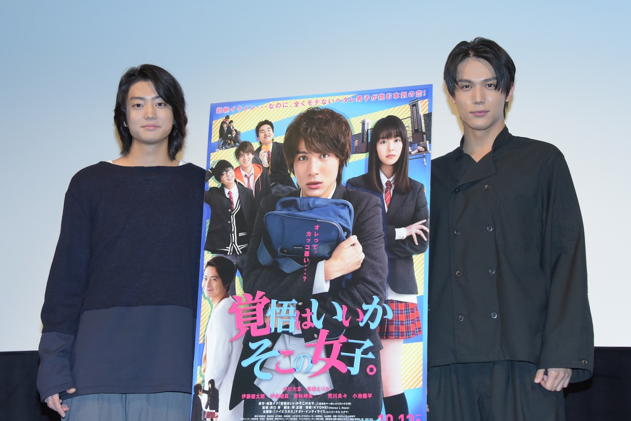 中川大志の“覚悟”を伊藤健太郎がモノマネ「覚悟はいいかそこの女子。」試写会