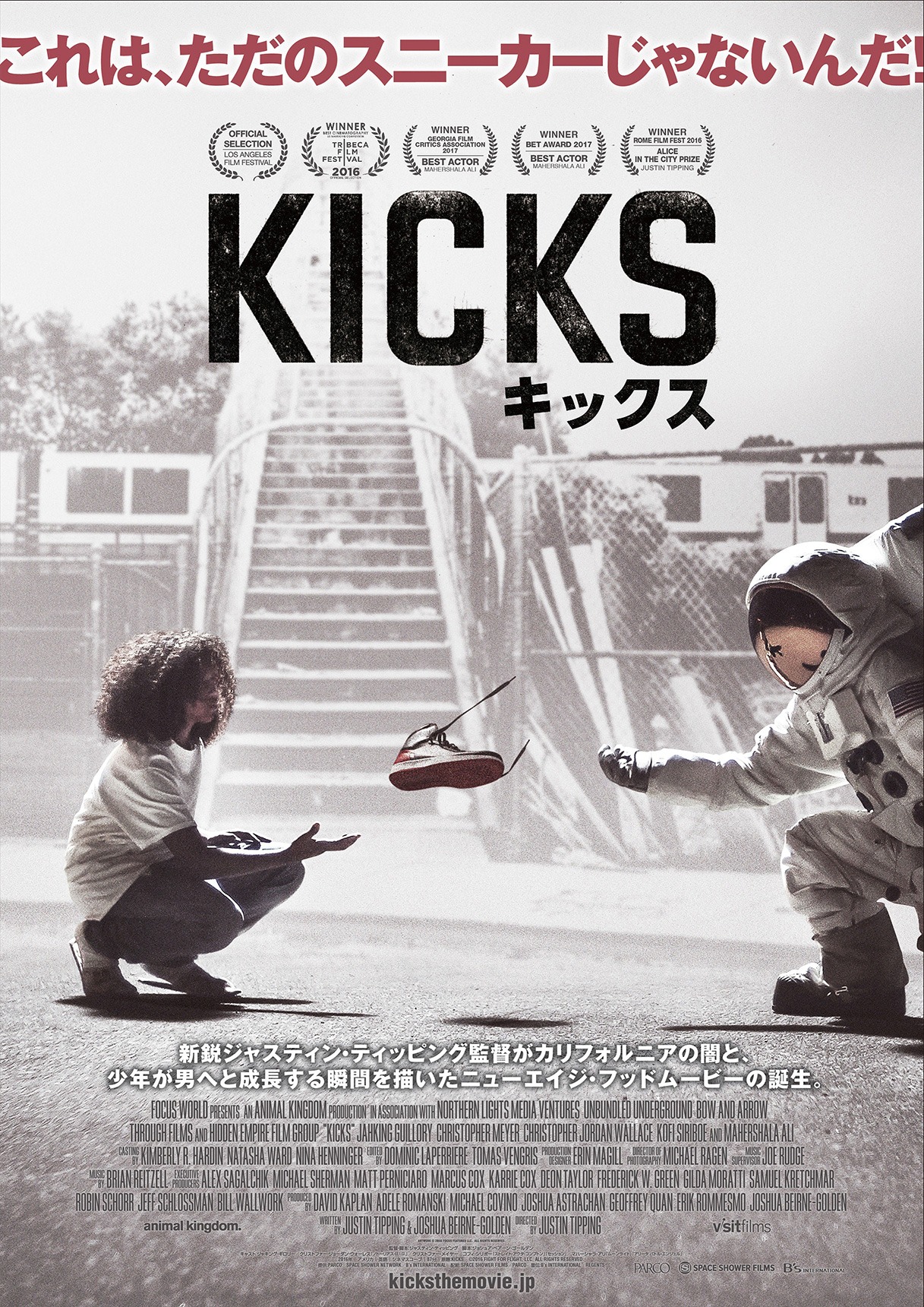 「キックス」キーアート