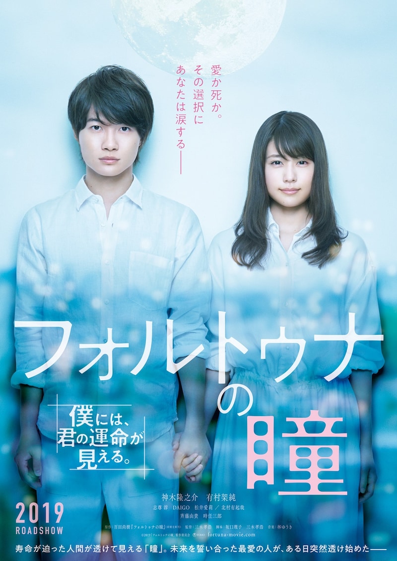 「フォルトゥナの瞳」ティザービジュアル