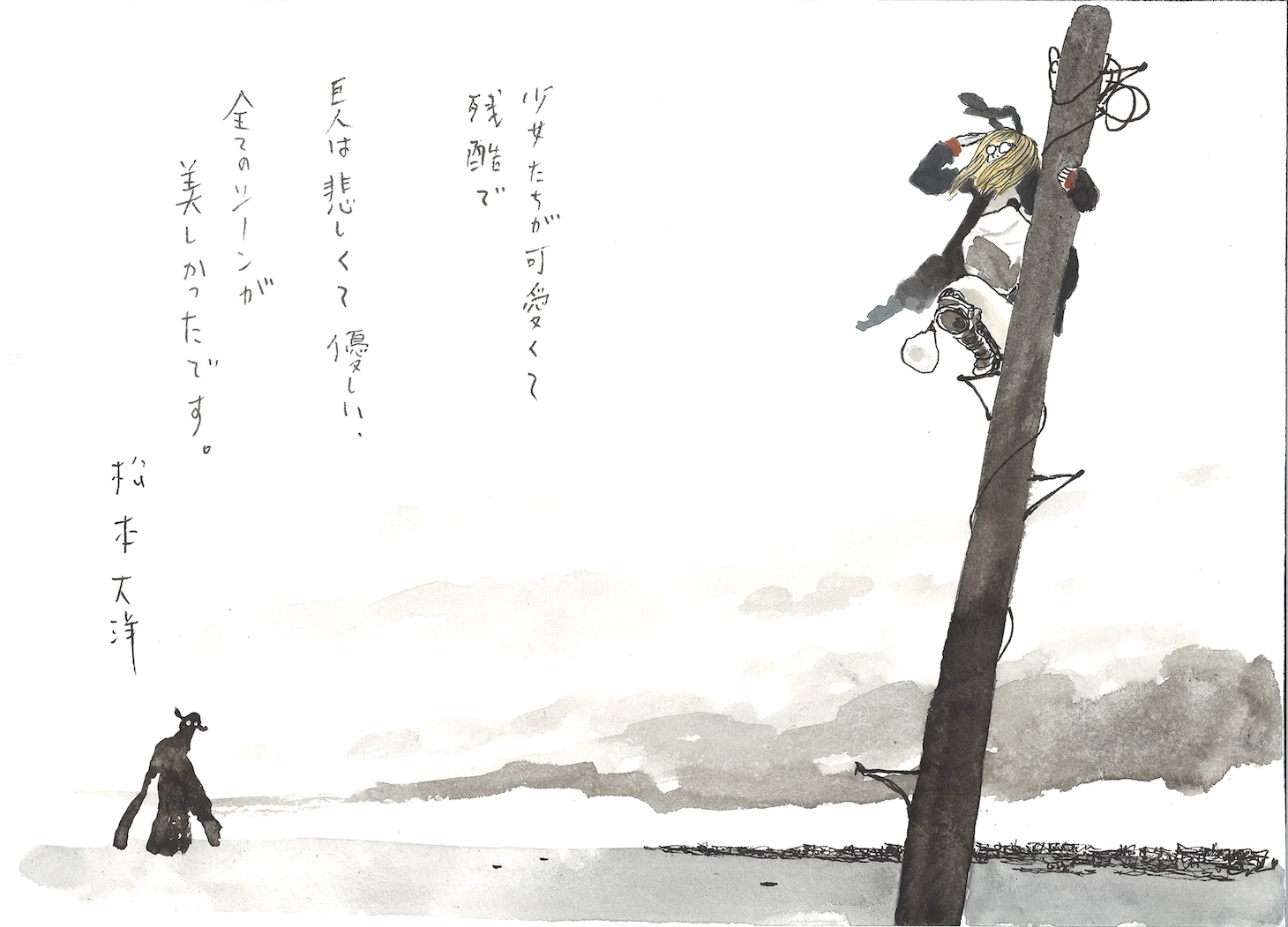 松本大洋によるイラスト。