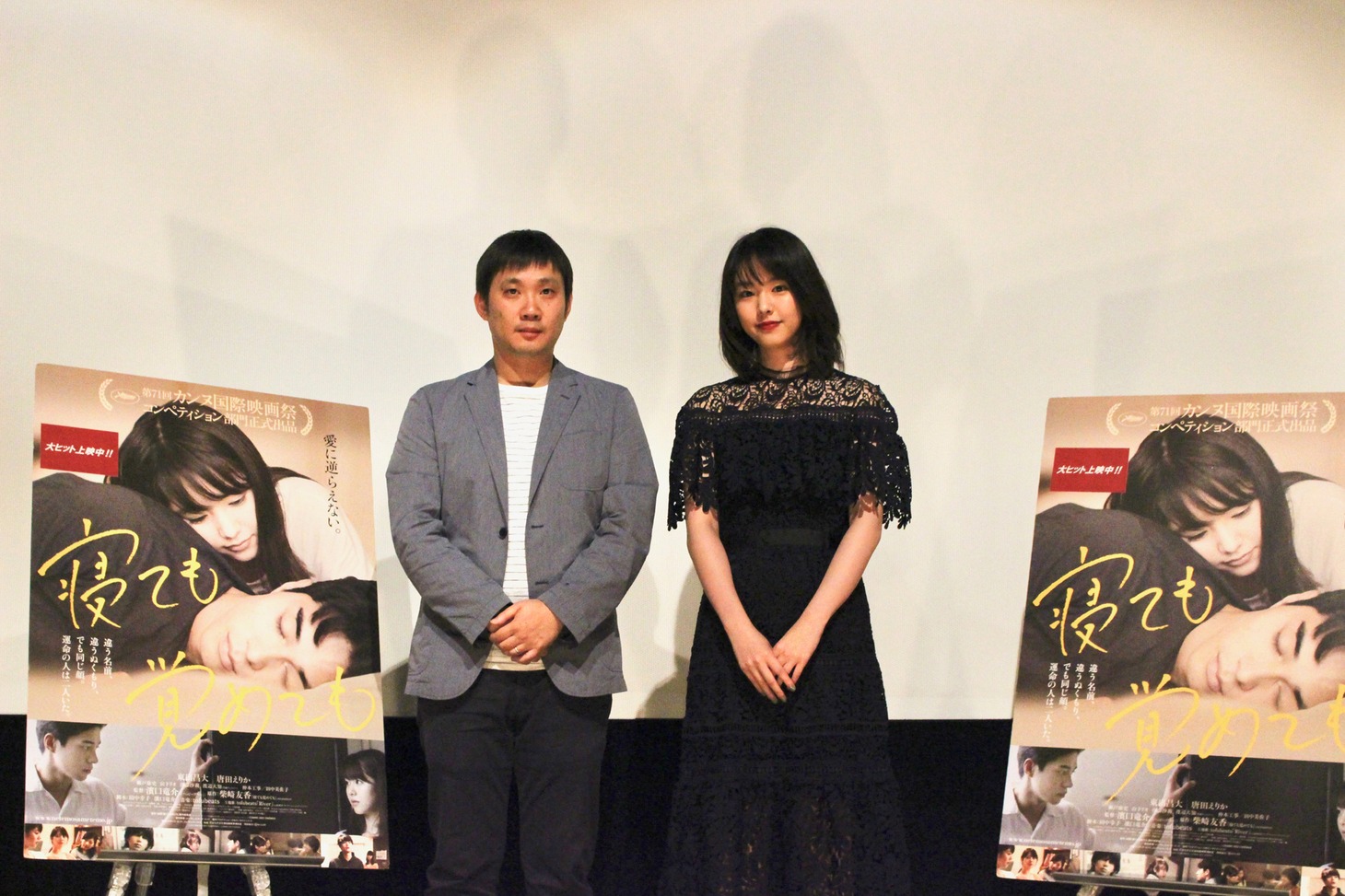 左から濱口竜介、唐田えりか。