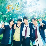 「虹色デイズ」ソフト12月発売、主演4人と監督のリレー形式コメンタリー収録