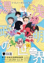 「アニメーション監督 湯浅政明の世界」メインビジュアル