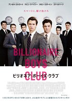 「ビリオネア・ボーイズ・クラブ」ビジュアル