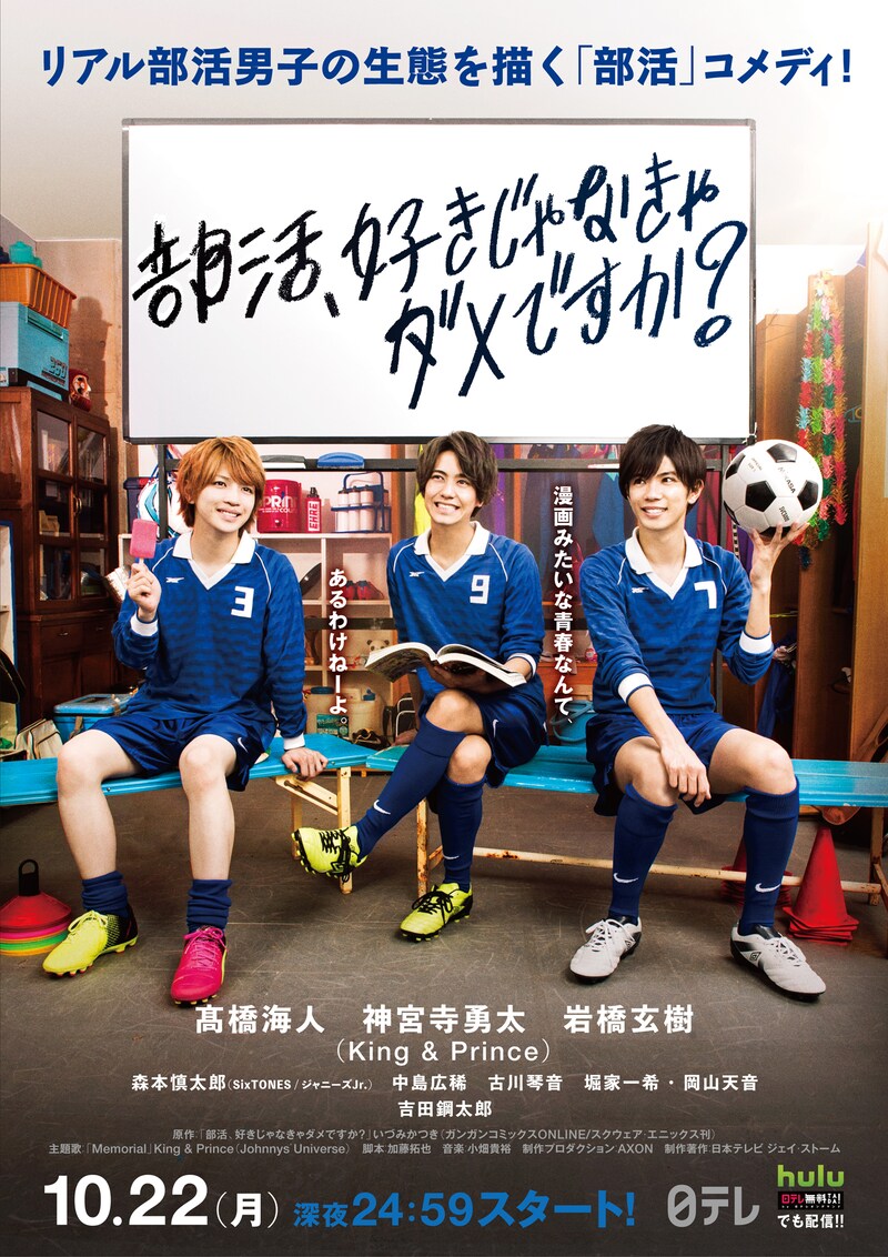 「部活、好きじゃなきゃダメですか？」ポスタービジュアル