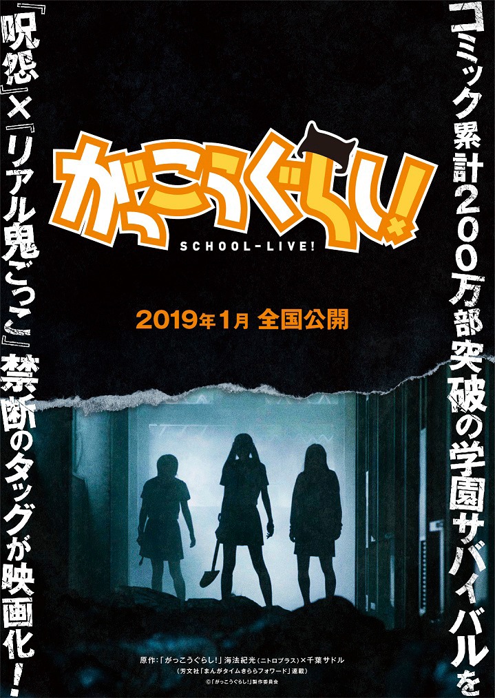 「がっこうぐらし！」ビジュアル