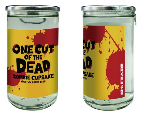 展覧会限定カップ酒