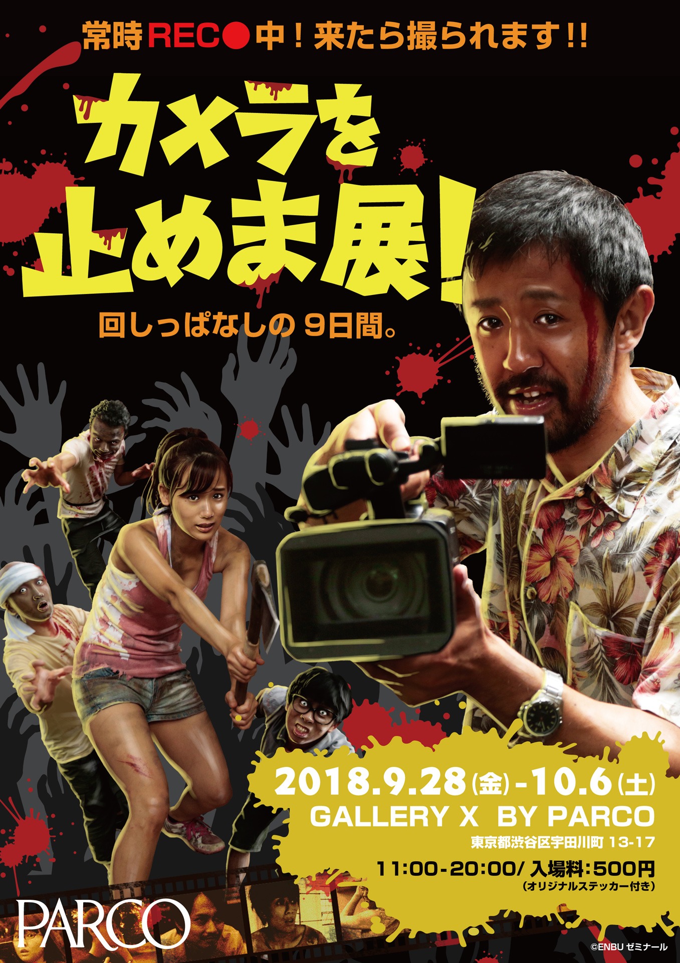 「カメラを止めま展！」メインビジュアル