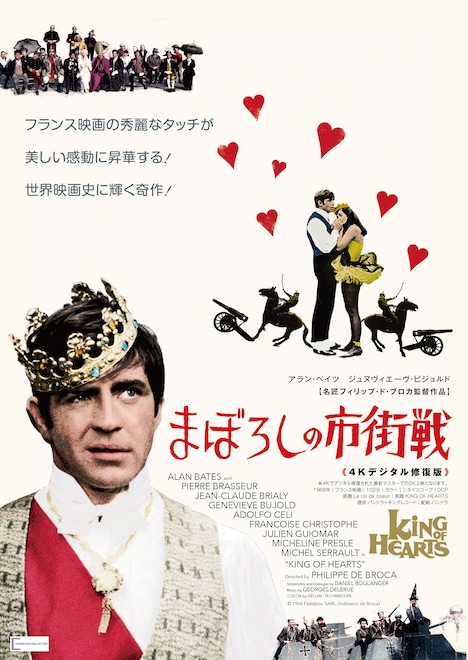 「まぼろしの市街戦（4Kデジタル修復版）」メインビジュアル