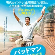 パッドマンはぼくだ…「生理ちゃん」作者が号泣する「パッドマン」レビューマンガ